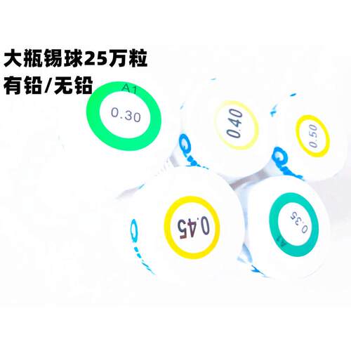 76250无铅铅 . 有....65球锡.珠锡320 .. 035  0 万粒250000 45