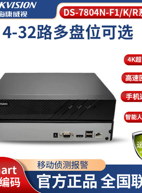 海康威视DS-7800系列家用高清NVR网络录像机4 8 16路远程监控主机