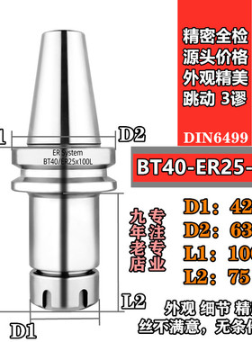 数控刀柄 BT40-ER25-70 100 150 200 精度0.005高精度全白 ER刀柄