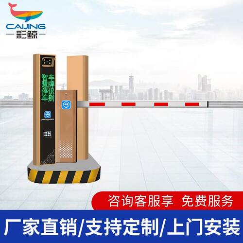 彩鲸智能栅栏机机社区停车场自动杆车牌识别系统All收费管理