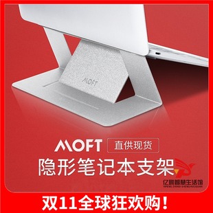 MOFT笔记本支架通用MacBook桌面增高电脑Mac笔电可折叠底座Air隐