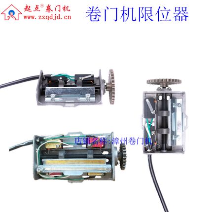 限位器电动卷门电机卷闸帘门机定位行程开关配件舞台灯光控制器