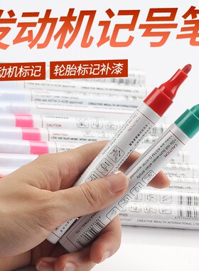 汽车发动机螺丝记号笔标记补油漆笔钣金属笔轮胎笔字母白绿色涂鸦