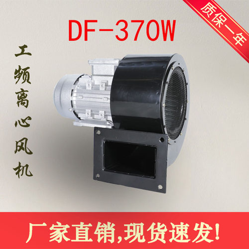 DF-1.6-III 370W 220V380V多翼式离心鼓风机耐高温安装孔距92*132