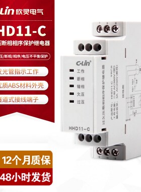 欣灵牌HHD11-C 过压欠压/断相/相序电压不平衡保护器超薄型卡导轨