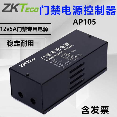 ZKTECO熵基AP105/AP103/AP303门禁专用电源12V3A5A门禁电源控制器