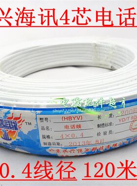 安普海讯四芯电话线 永兴海讯4芯电话线 RJ11电话线 一卷120米