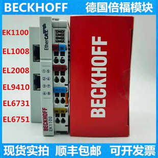 BECKHOFF倍福模块EK1100 EL1008 EL2008 EL6731 EL9410 EL6751