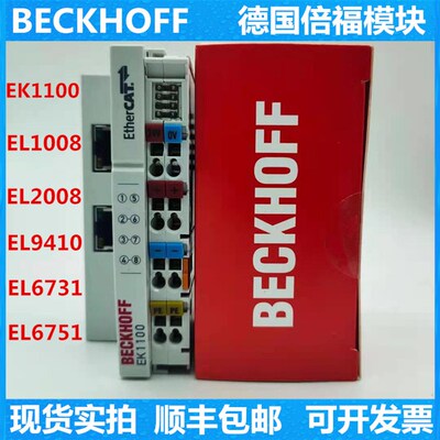 BECKHOFF倍福模块EK1100 EL1008 EL2008 EL6731 EL9410 EL6751