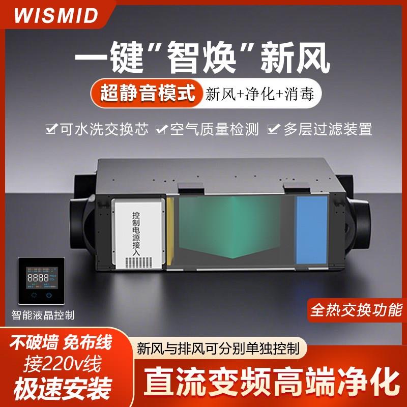 中央吊顶新风净化一体机无刷直流变频双向流新风系统全热交换器