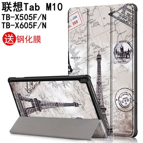 适用于联想Tab M10平板保护套Lenovo TB-X505F/N全包软壳电脑10.1