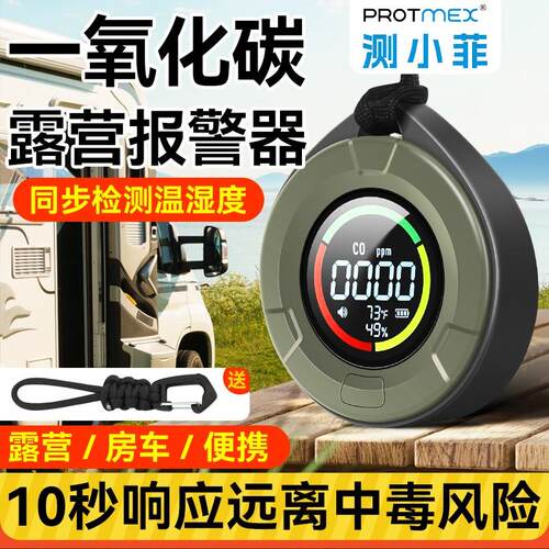 一氧化碳报警器露营测小菲户外便携式车载co浓度检测房车取暖传感