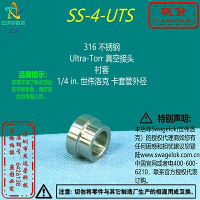 【SS-4-UTS】Swagelok世伟洛克Ultra-Torr真空接头衬套1/4 in卡套