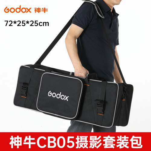 神牛(godox)CB-05摄影棚套装箱包闪光灯影室灯保护箱摄影棚三脚架