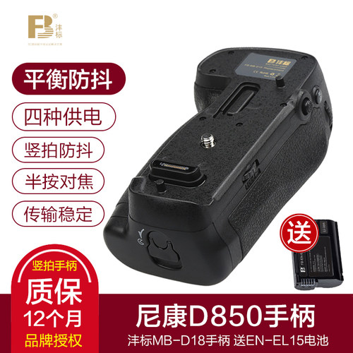 沣标尼康D850手柄MB-D18单反相机电池盒 可配EN-EL18+仓盖提升至9