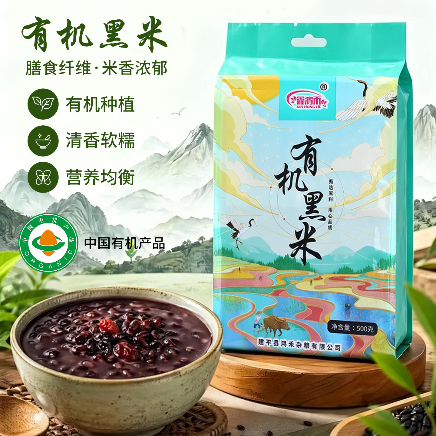 东北有机农家黑米真空包装传统工艺新鲜现磨黑香米健康好味道