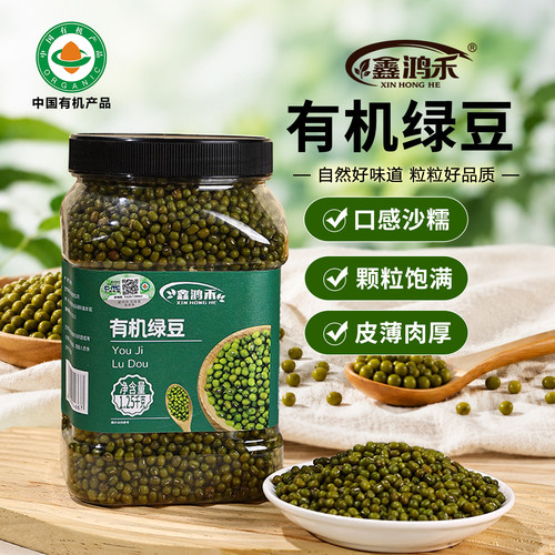 鑫鸿禾双有机绿豆可发芽大颗粒