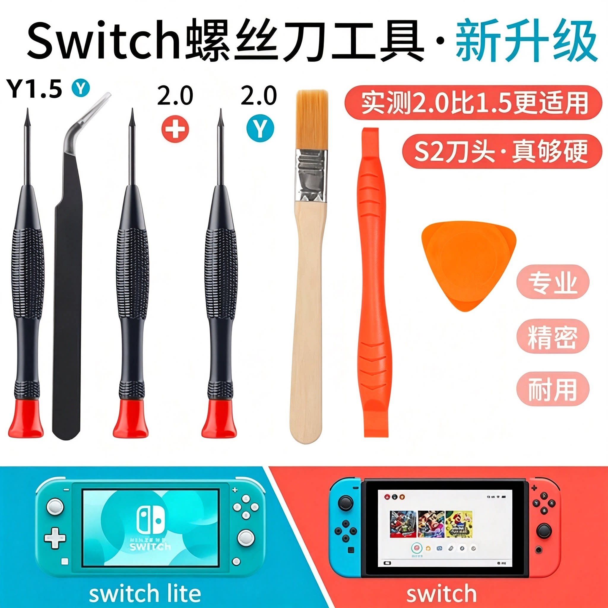 任天堂switch螺丝刀 NS手柄拆机工具 PSP/GBA/DS十字Y字维修套装