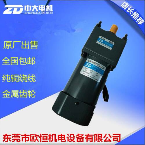 ZD中大电机120W调速电机6IK120RGU-CF/6GU18k交流减速马达免邮