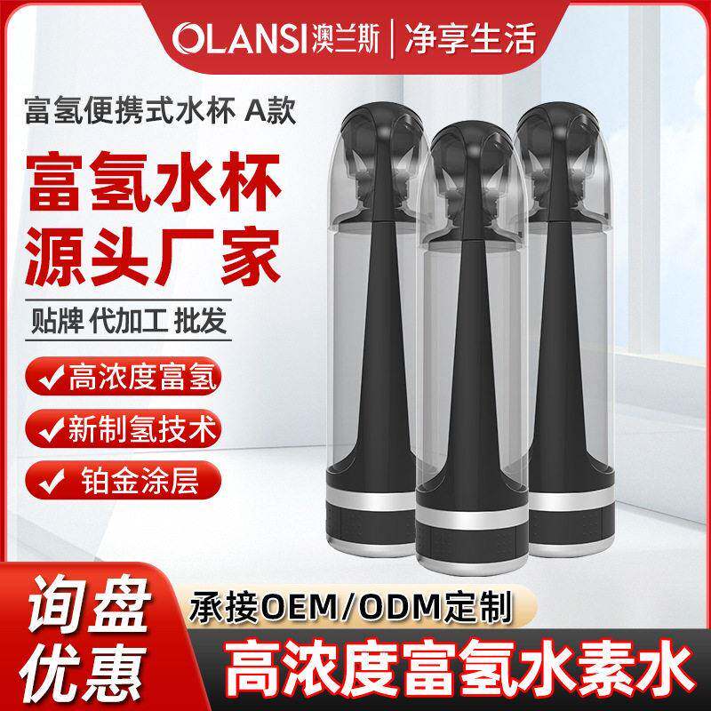 澳兰斯富氢水杯水素水运动水杯随行杯氢氧分离杯新款水杯厂家直销
