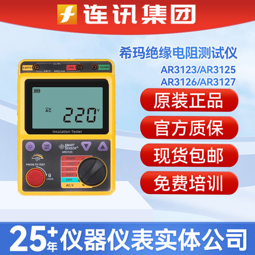 希玛AR3123高压兆欧表2500V数字电子摇表AR3125绝缘电阻测试仪