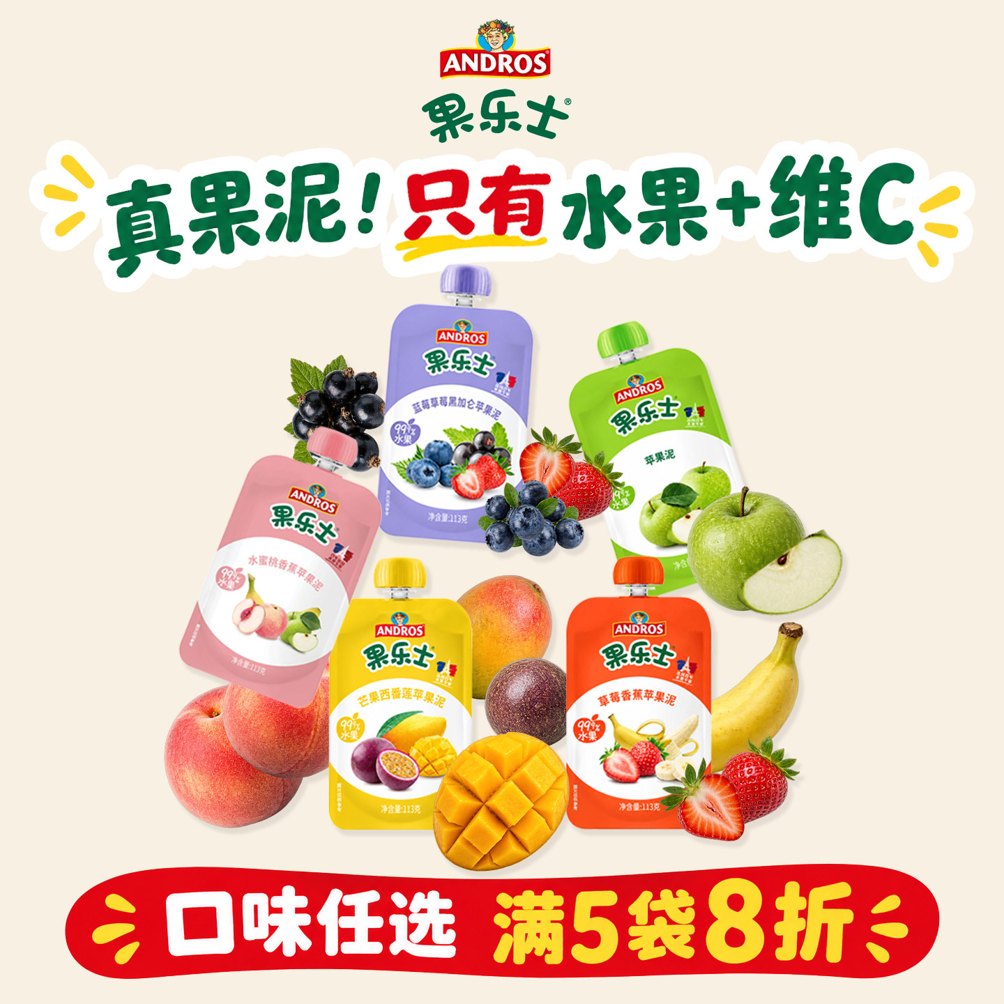 ANDROS果乐士99.9%纯果泥苹果蓝莓草莓香蕉可吸宝宝零食辅食0添加