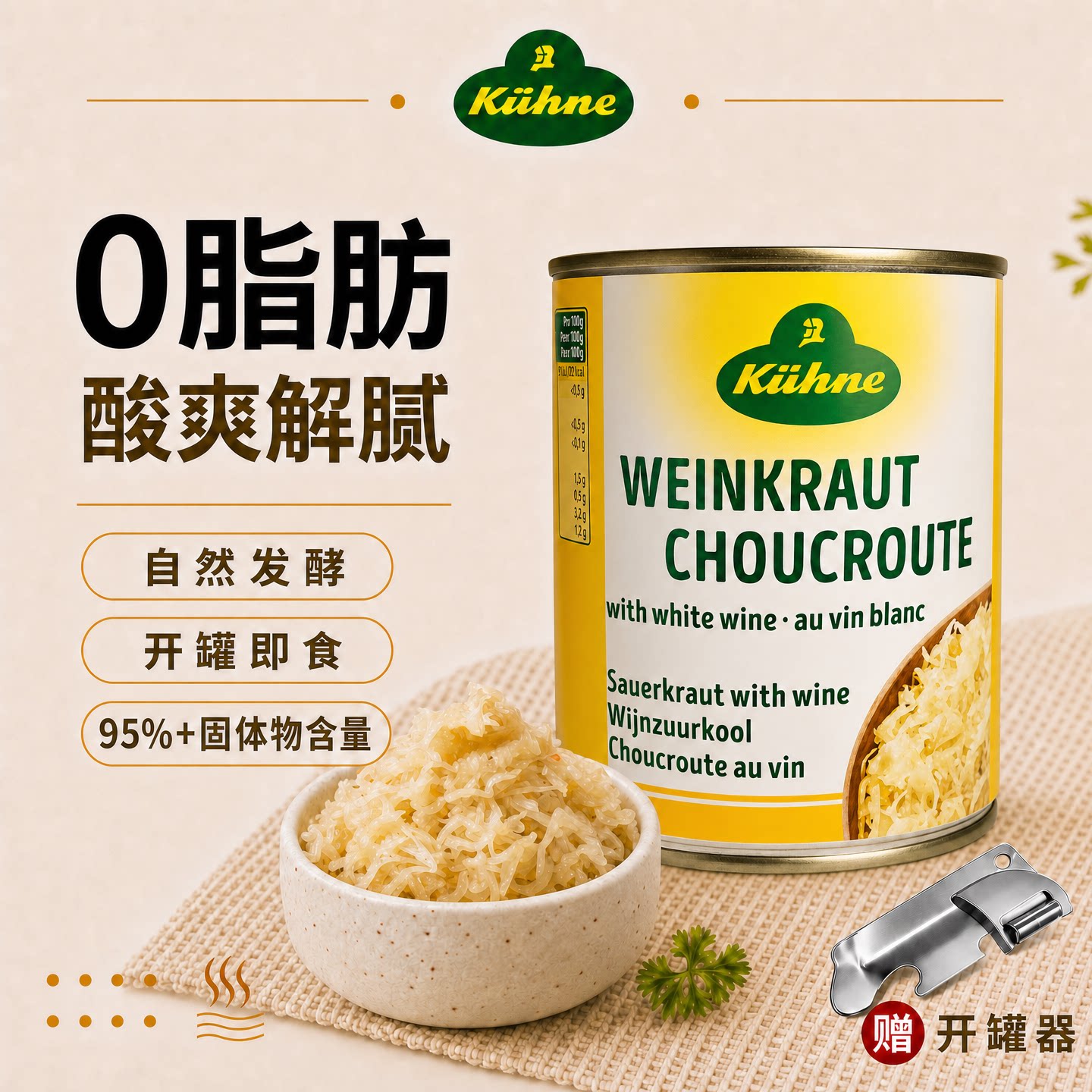 冠利酸菜810g烤肉猪肘解腻配菜图片