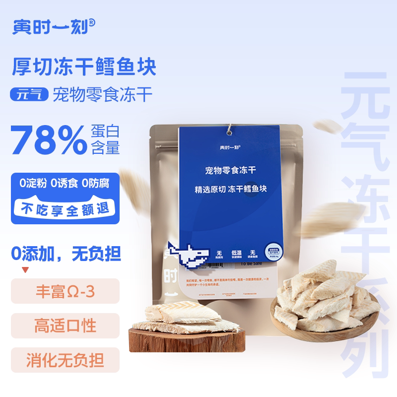 猫咪鳕鱼冻干块洁齿磨牙增肥