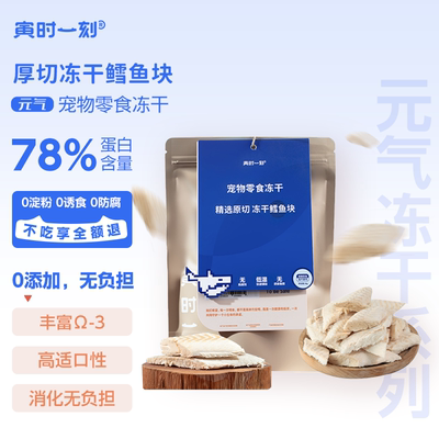 猫咪鳕鱼冻干块洁齿磨牙增肥