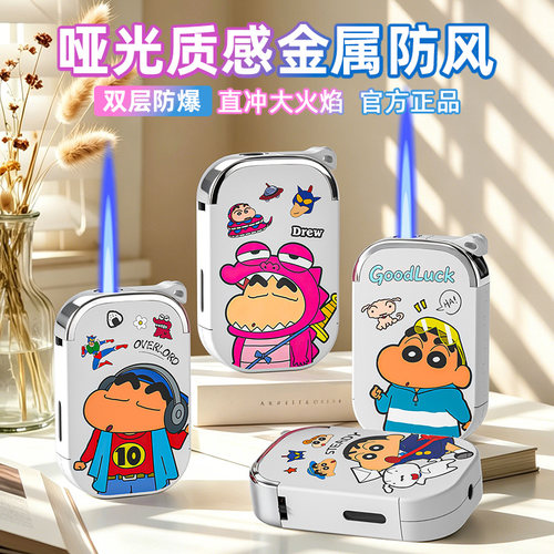 【蜡笔小新】四喜防风打火机加厚