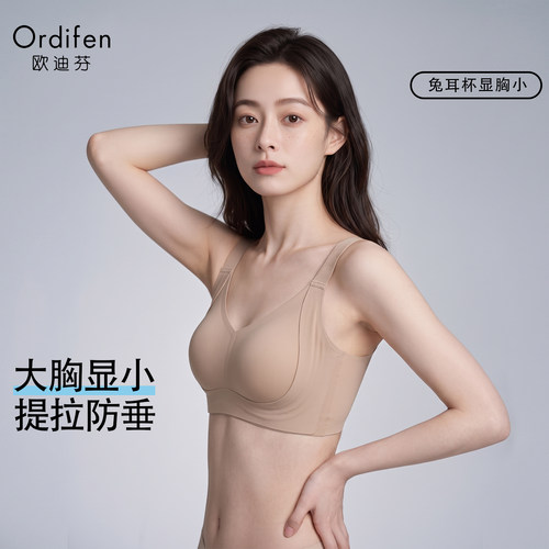 欧迪芬无钢圈聚拢收副乳文胸