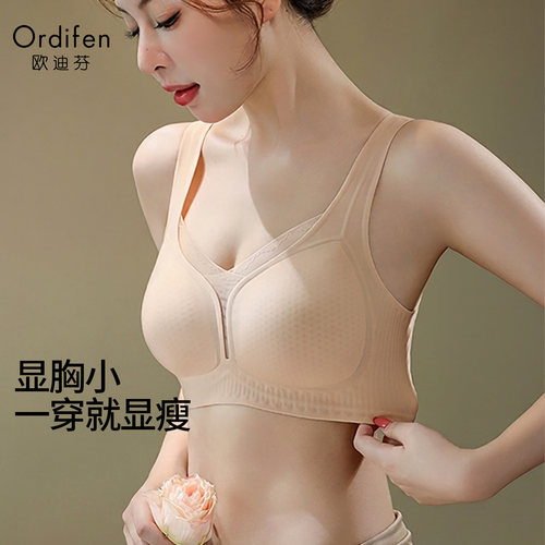 Ordifen/欧迪芬超薄凉感内衣大胸显小聚拢收副乳无痕蕾丝文胸罩