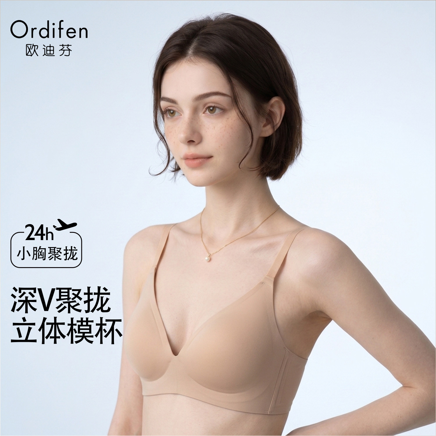 欧迪芬无钢圈小胸聚拢美背文胸
