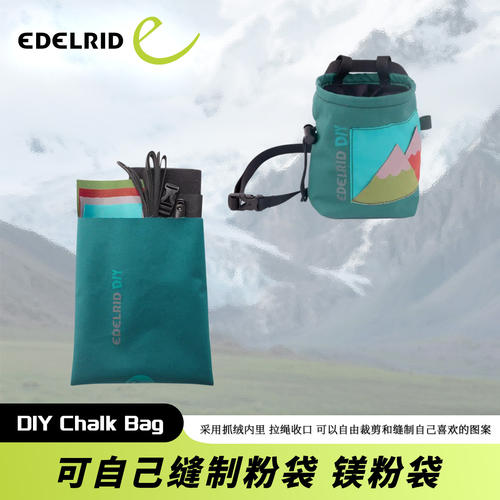 德国EDELRID安多睿DIY Chalk Bag 粉袋材料包可自己缝制 拉绳收口