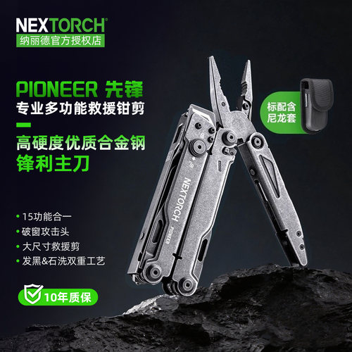 纳丽德 先锋专业救援应急工具钳多功能野外户外求生战术折叠剪刀