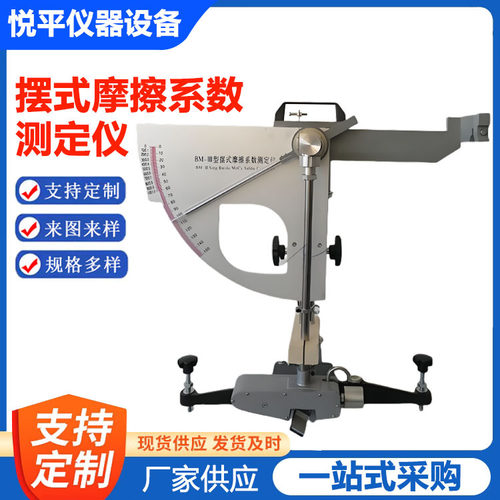BM-3型摆式仪摆式摩擦系数测定仪公路路面检测测量仪器
