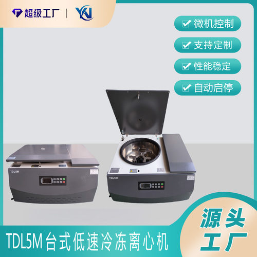 TDL5M台式低速离心机大容量冷冻离心机