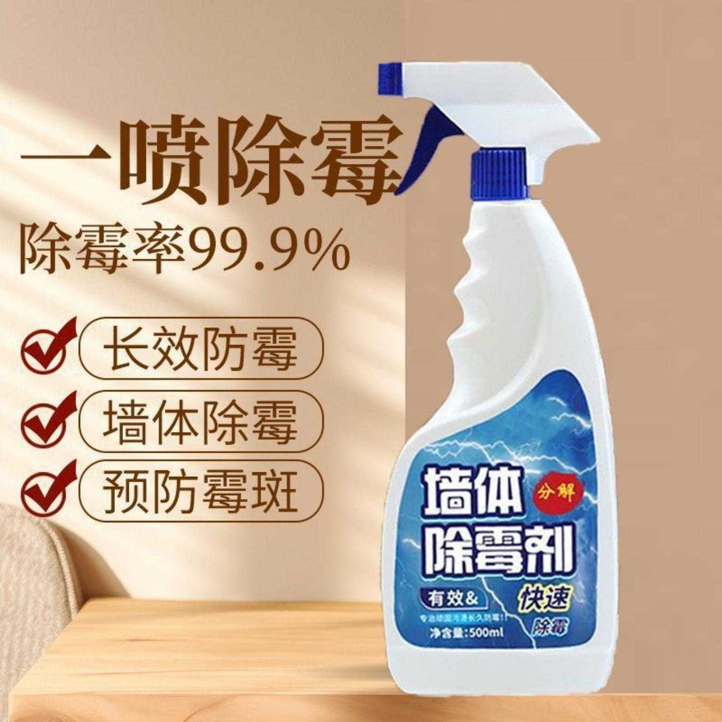 墙体除霉剂高效去霉斑防复发免洗
