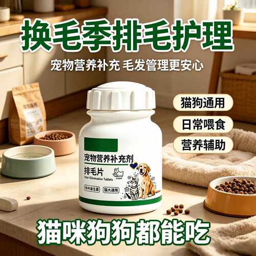 猫犬专用排毛片含益生菌营养剂助