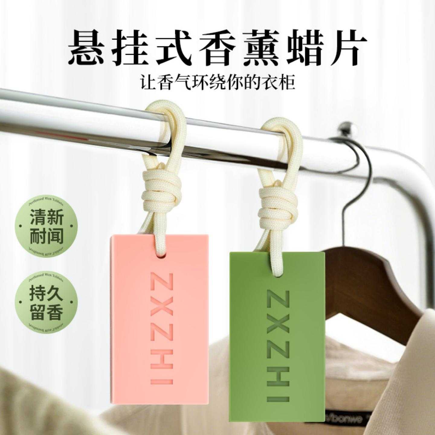衣柜香薰蜡片悬挂式香氛摆件|
