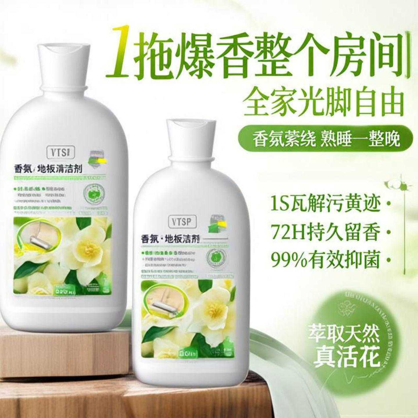 地板清洁剂瓷砖木板专用拖地液|