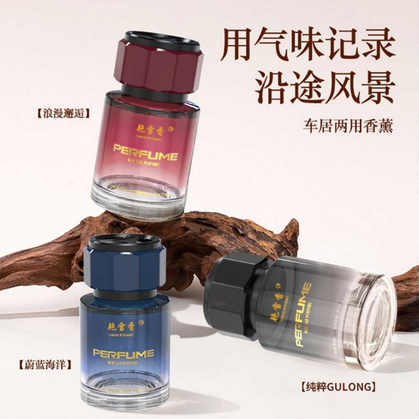 高档汽车香水车载高级香氛摆件|