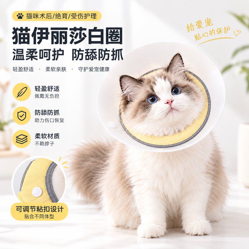 猫绝育项圈防舔猫围脖猫咪脖圈颈圈小猫头套狗宠物用品伊丽莎白圈