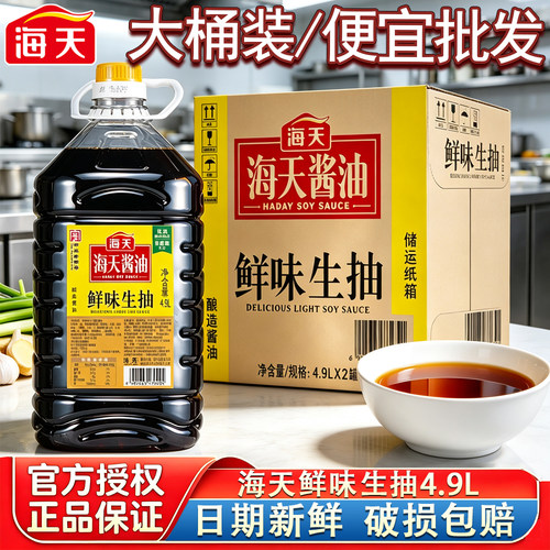 海天鲜味生抽4.9L*2桶餐饮商用