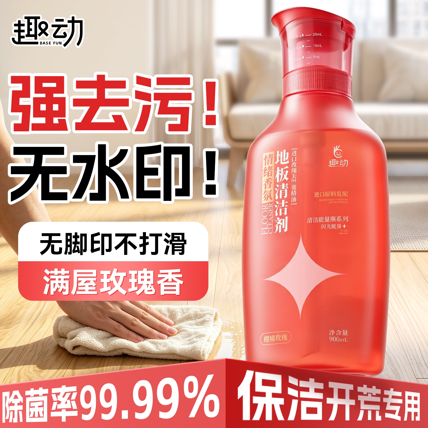 婴宠适用丨99.99%除菌地板清洗剂
