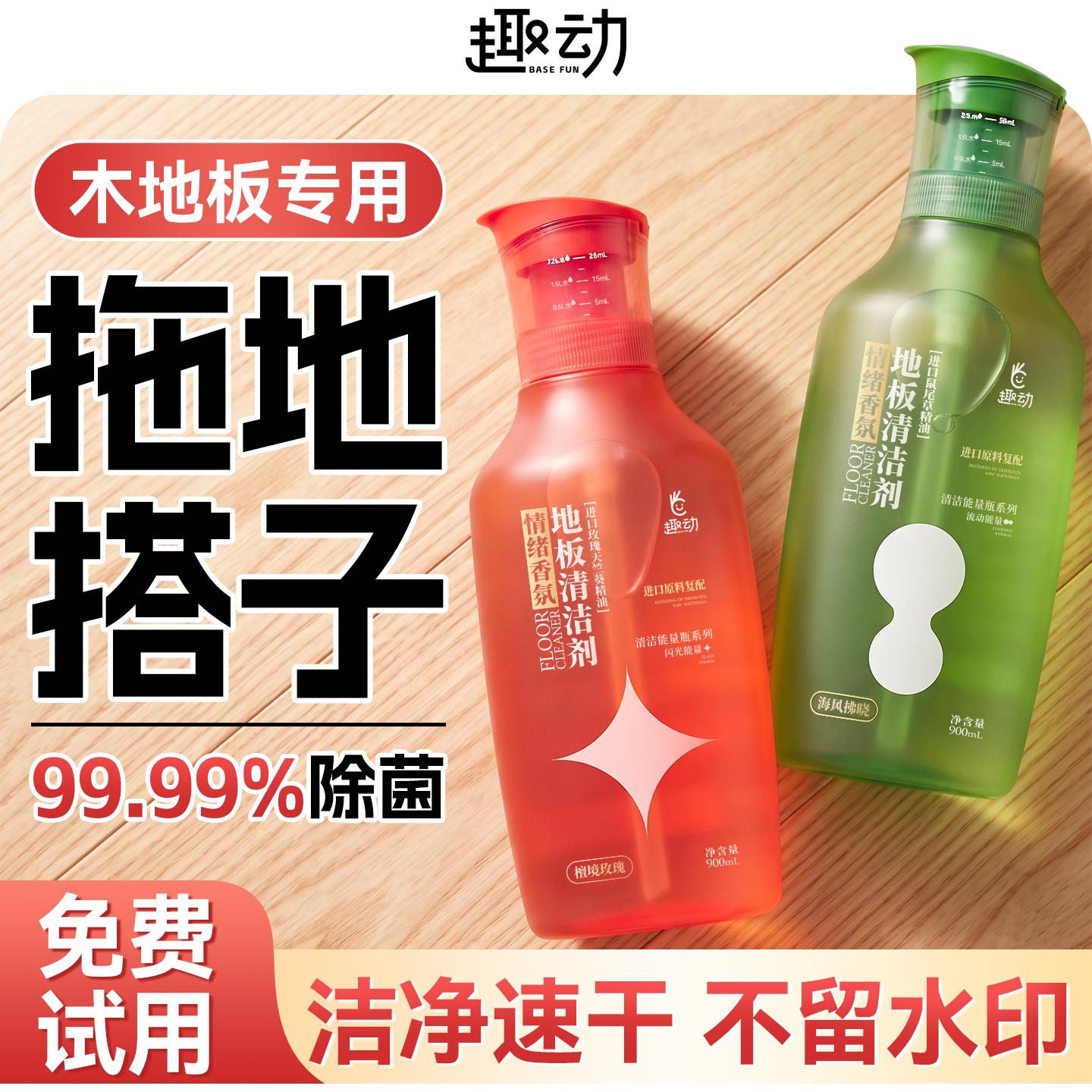 婴宠适用丨99.99%除菌地板清洗剂