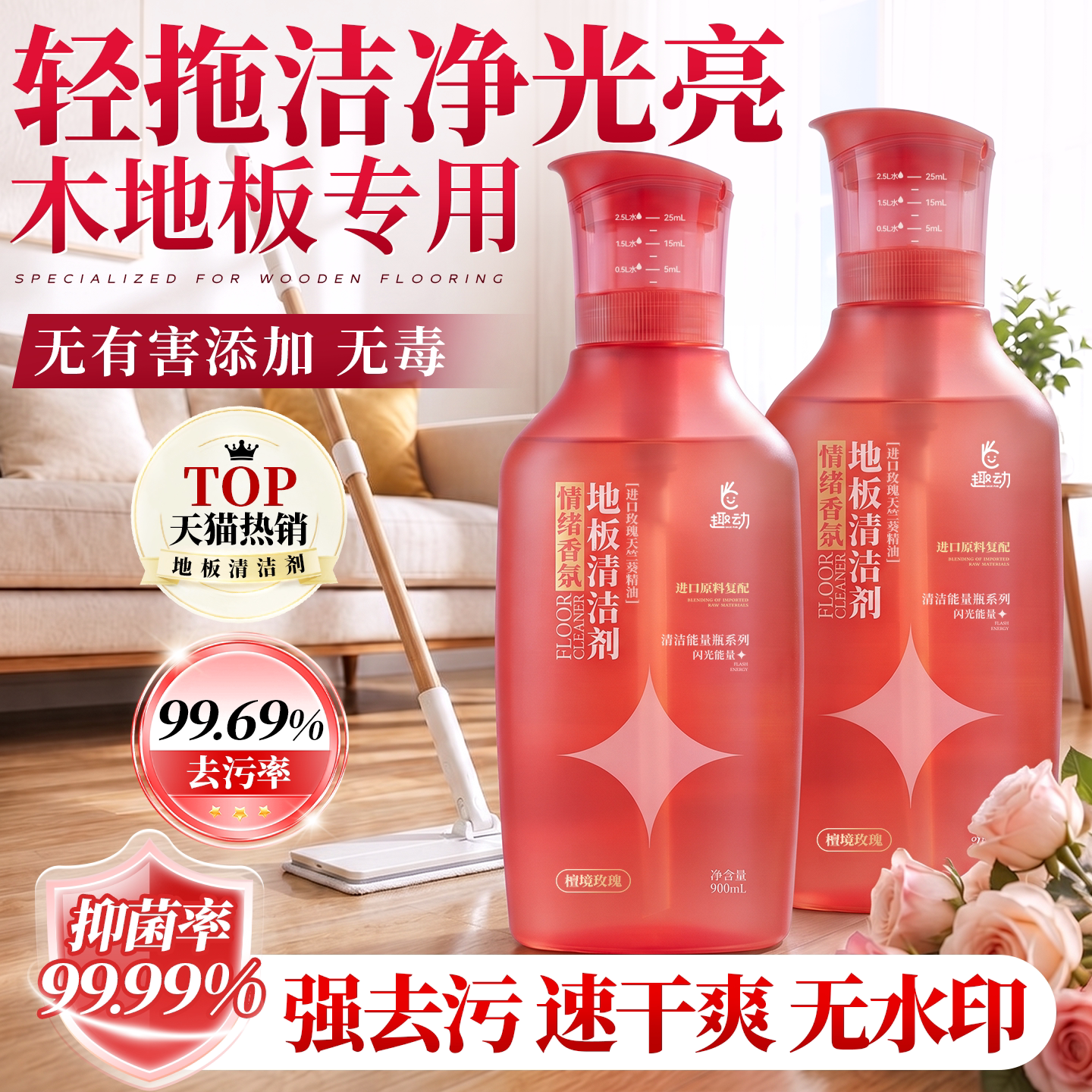 婴宠适用丨99.99%除菌地板清洗剂