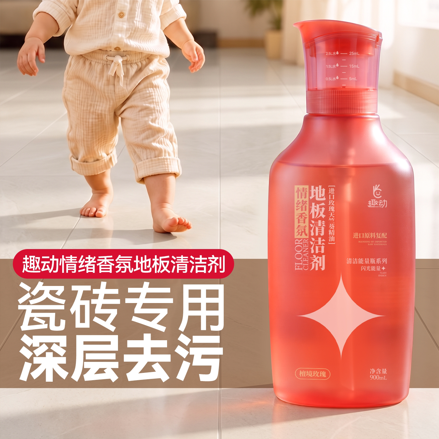 婴宠适用丨99.99%除菌地板清洗剂