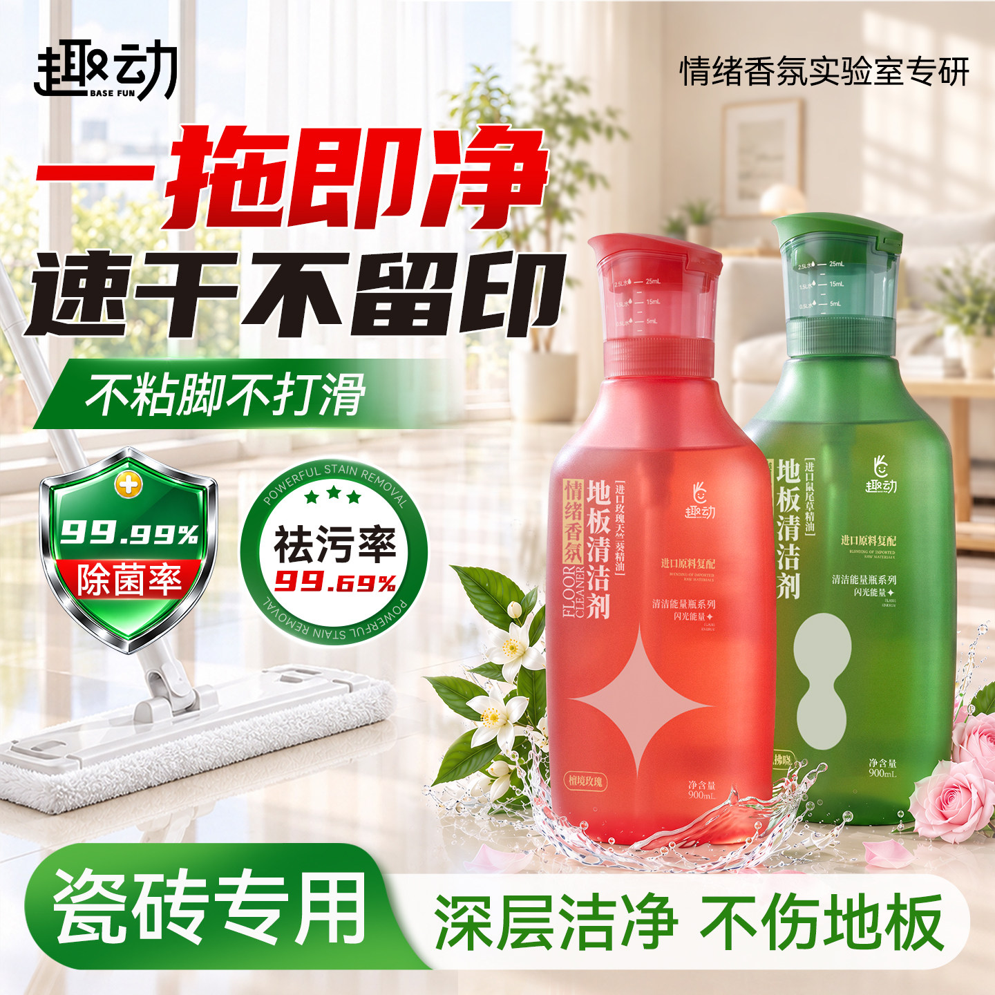 婴宠适用丨99.99%除菌地板清洗剂