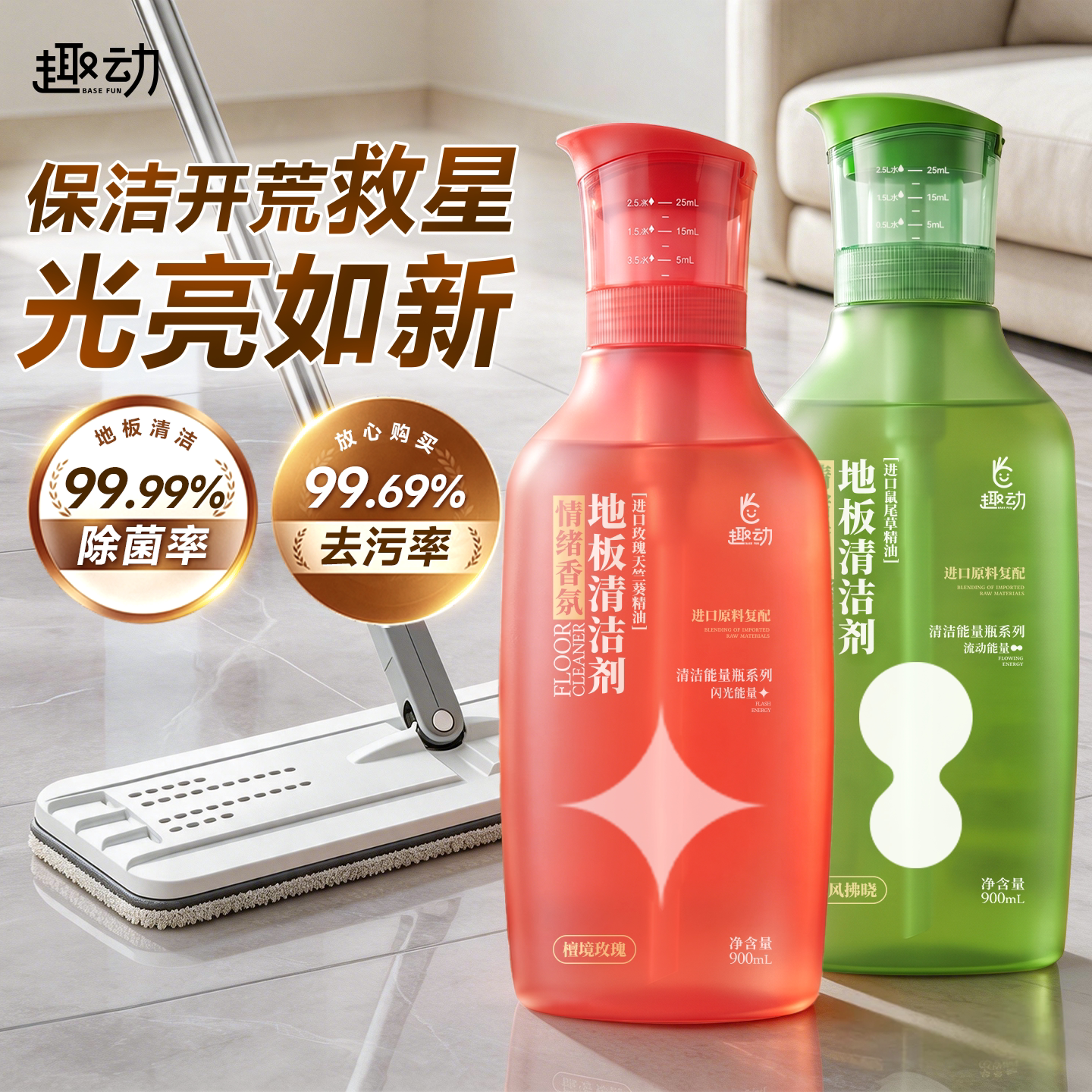 婴宠适用丨99.99%除菌地板清洗剂